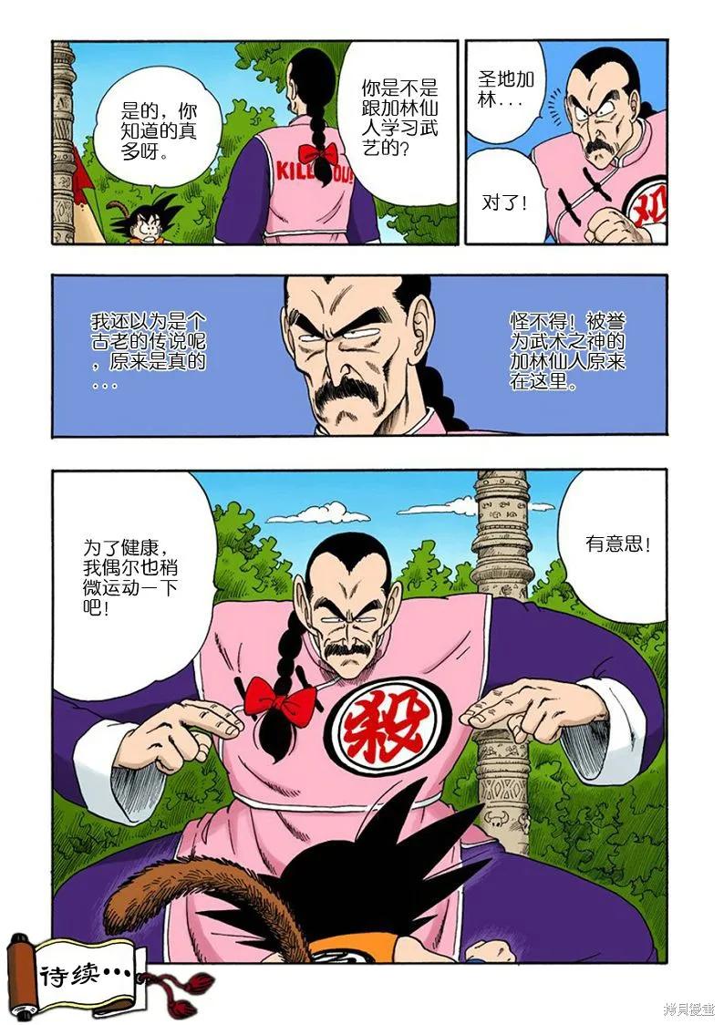 七龙珠 全彩版 8卷 第19页