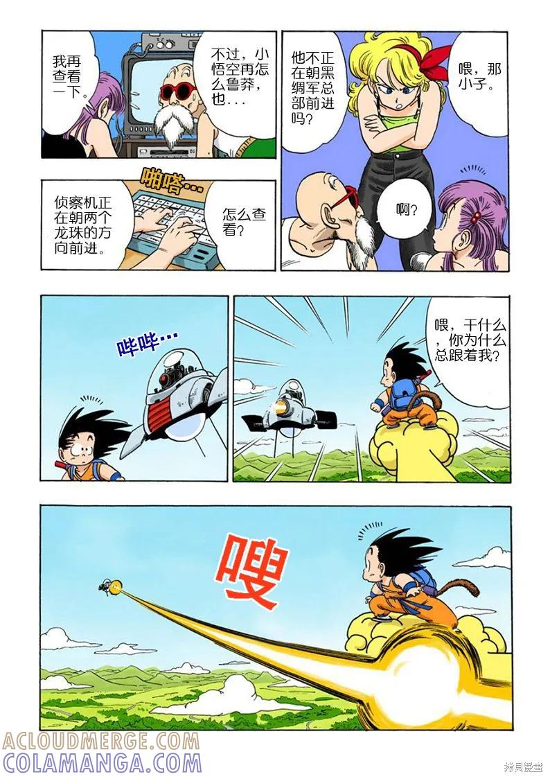 七龙珠 全彩版 8卷 第57页