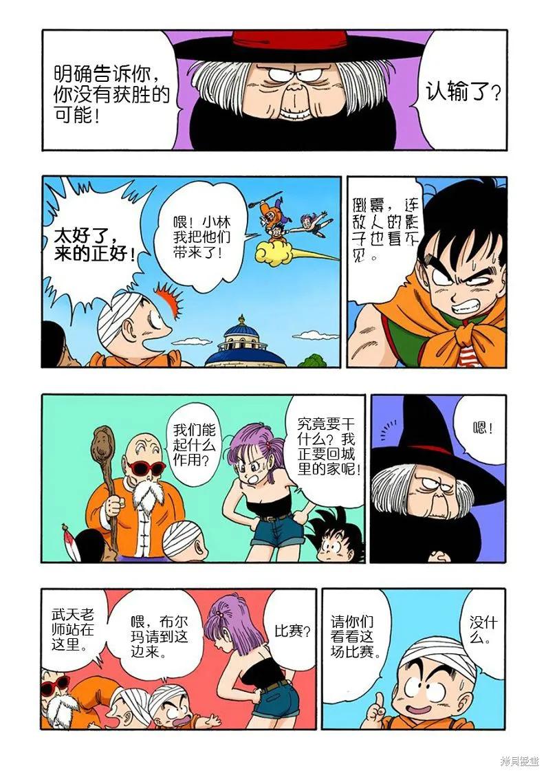七龙珠 全彩版 8卷 第164页