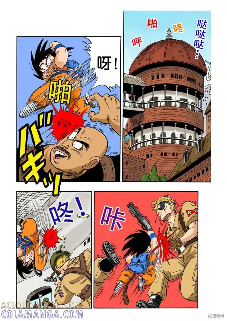 七龙珠 全彩版 8卷 第81页