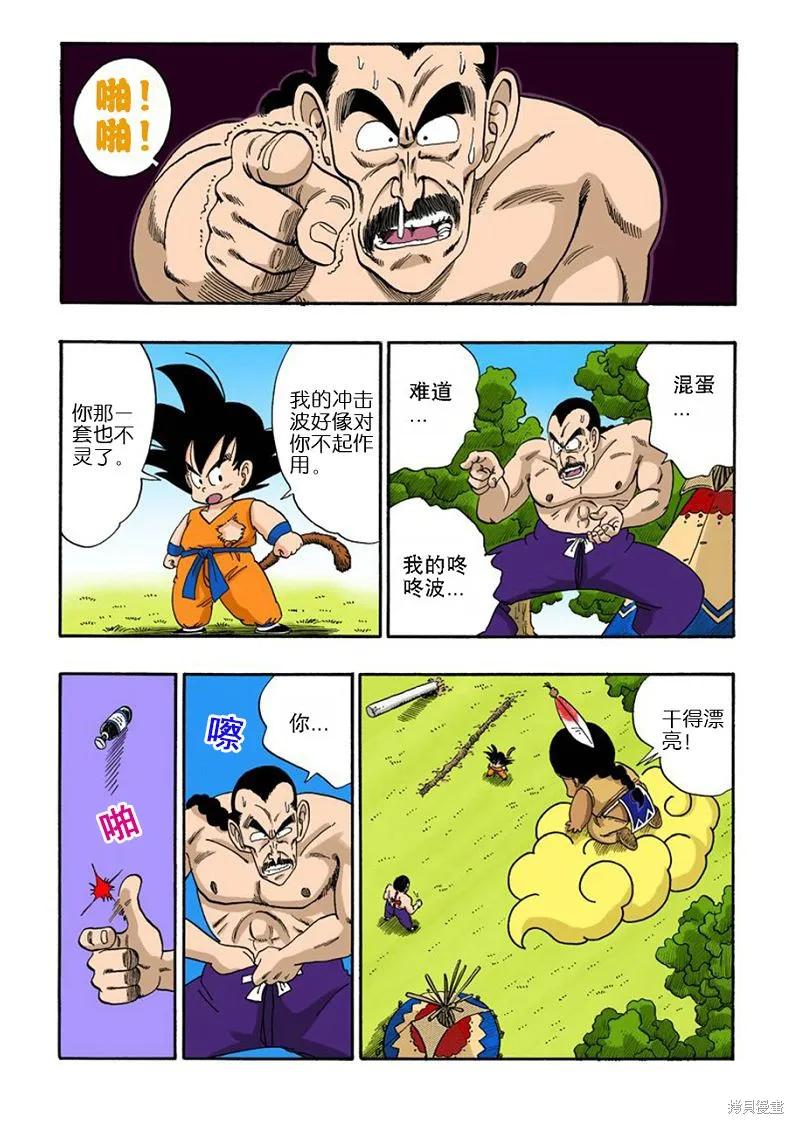 七龙珠 全彩版 8卷 第30页