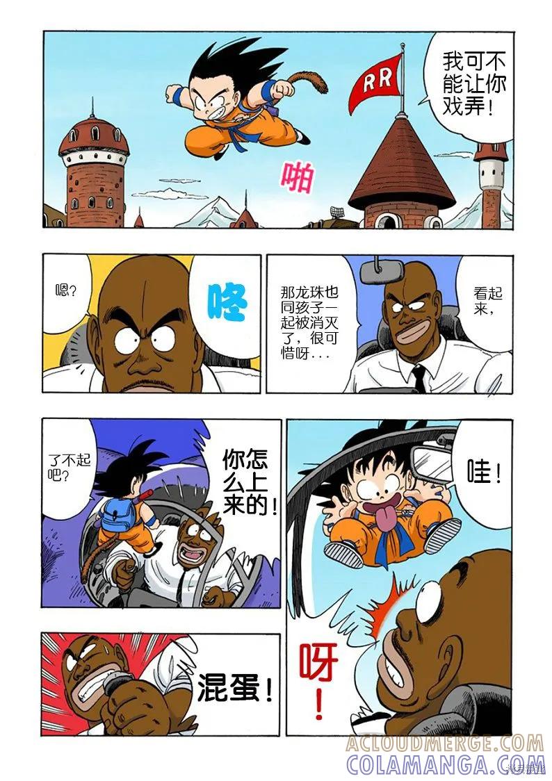 七龙珠 全彩版 8卷 第101页