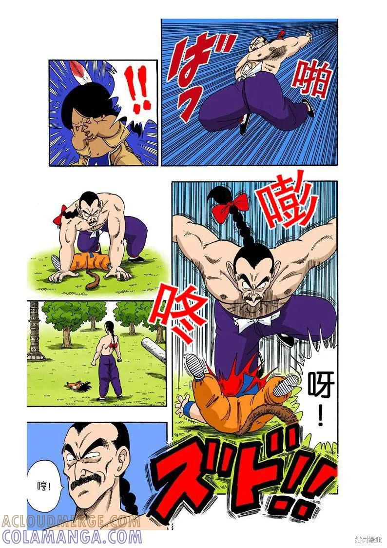 七龙珠 全彩版 8卷 第41页