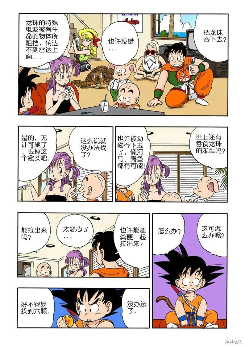 七龙珠 全彩版 8卷 第122页