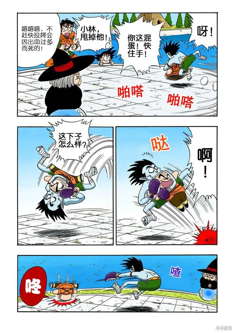 七龙珠 全彩版 8卷 第147页