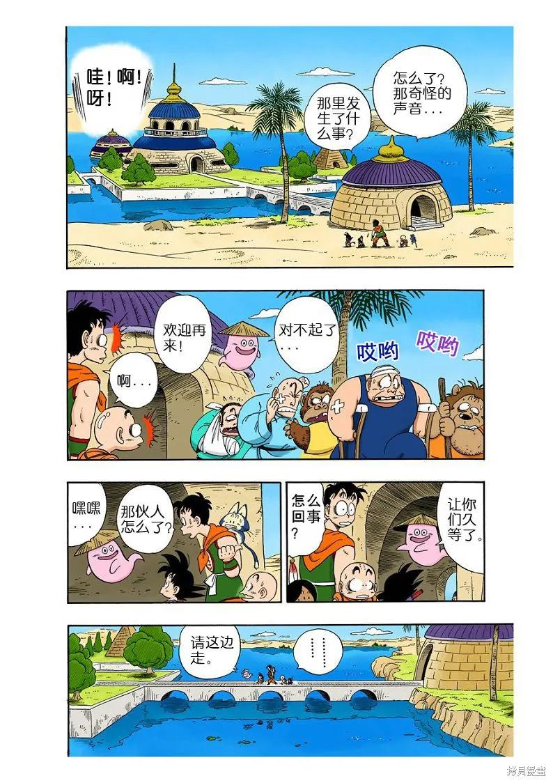七龙珠 全彩版 8卷 第136页