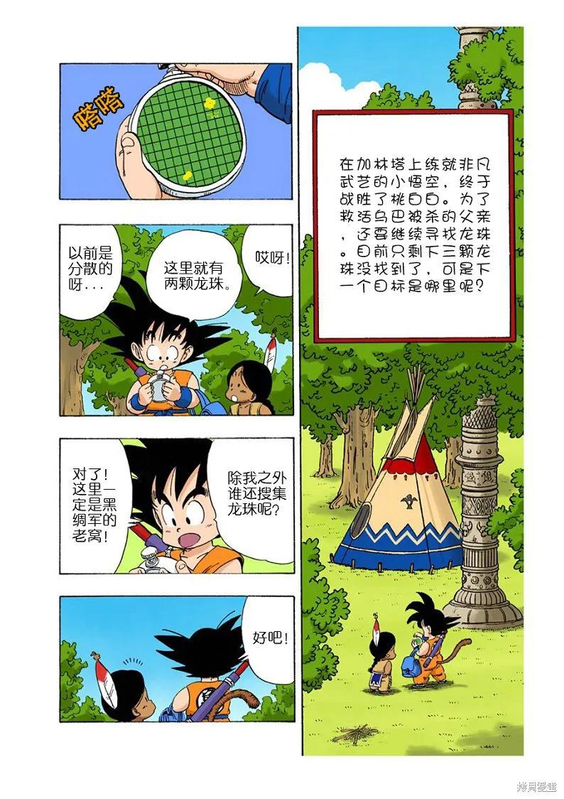七龙珠 全彩版 8卷 第51页