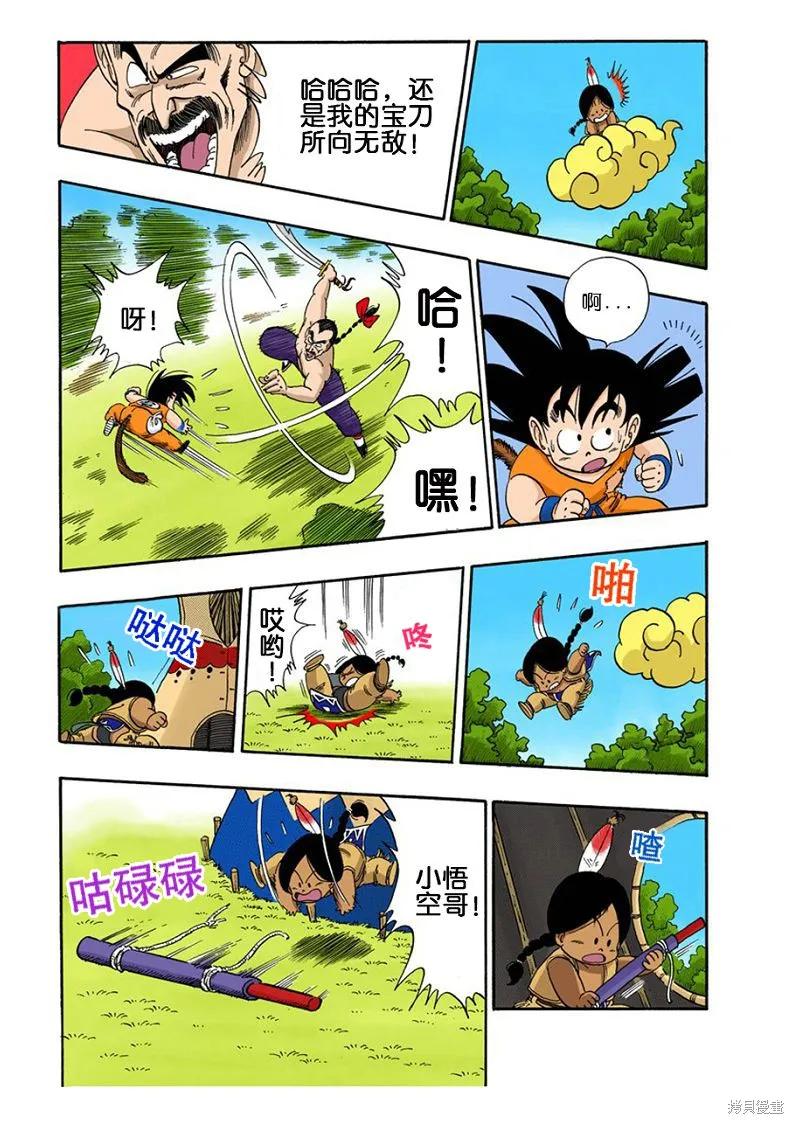 七龙珠 全彩版 8卷 第32页