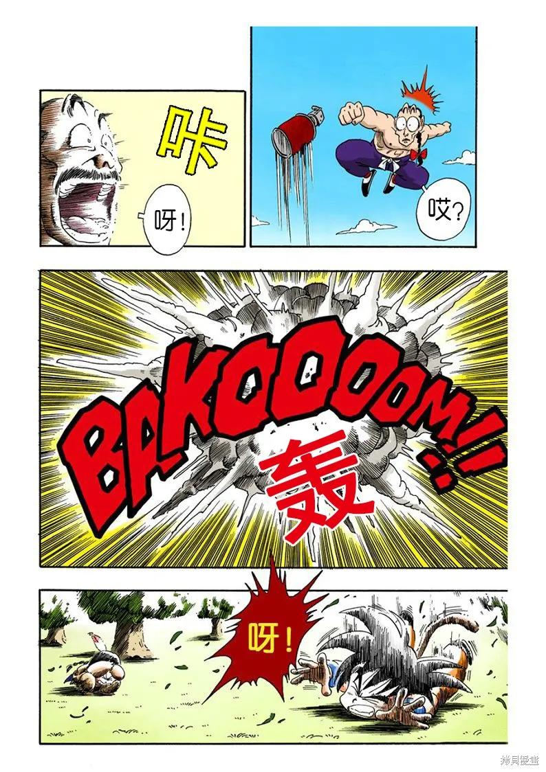 七龙珠 全彩版 8卷 第48页