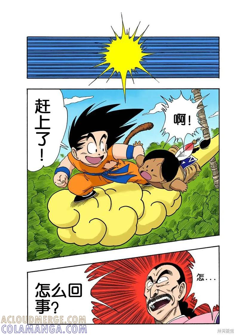 七龙珠 全彩版 8卷 第13页