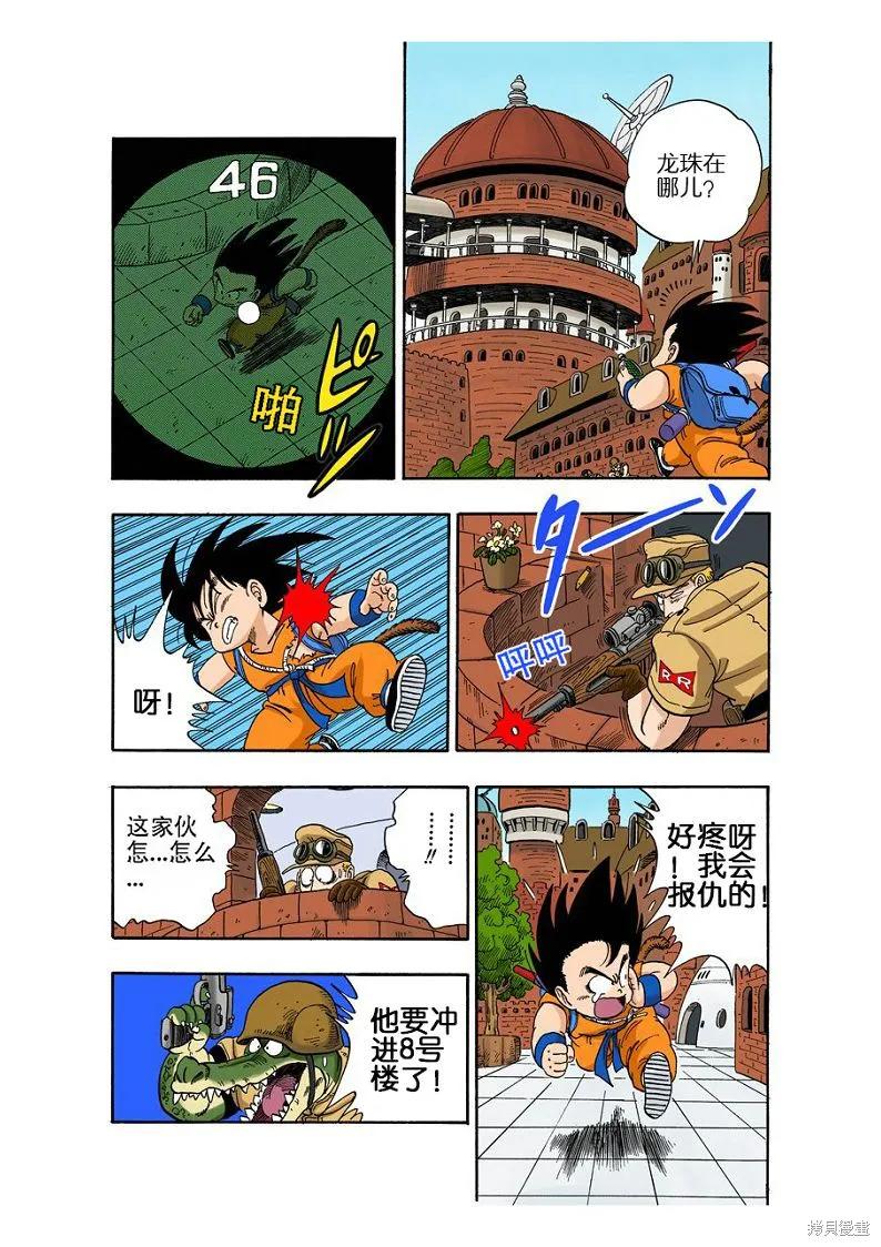 七龙珠 全彩版 8卷 第74页
