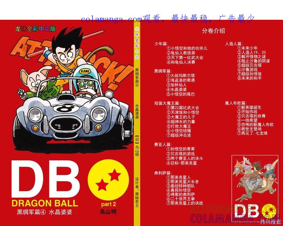 七龙珠 全彩版 8卷 第1页