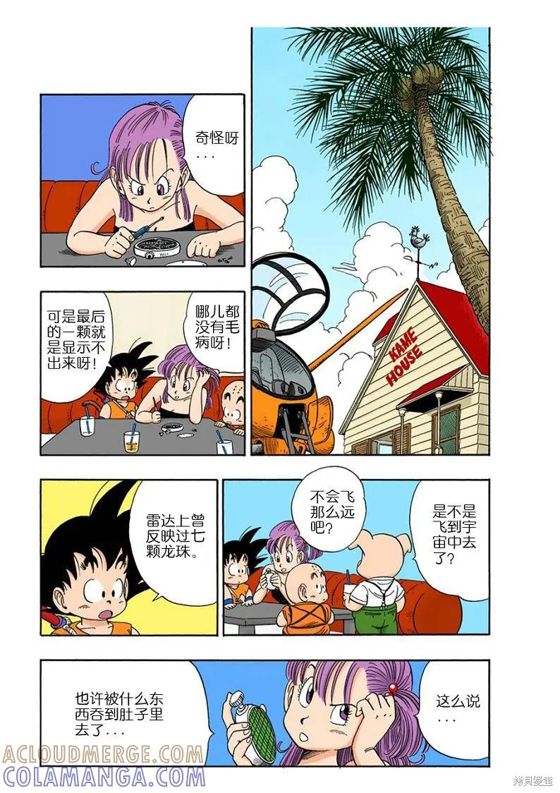 七龙珠 全彩版 8卷 第121页