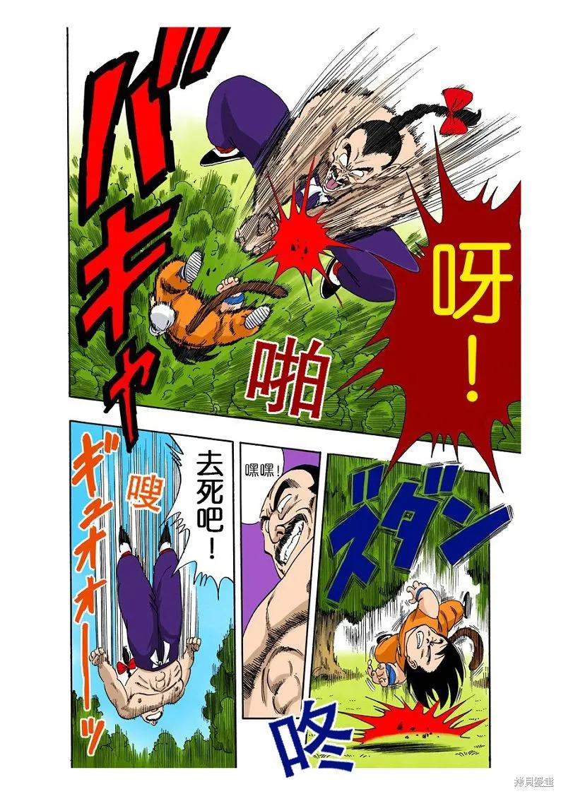 七龙珠 全彩版 8卷 第40页