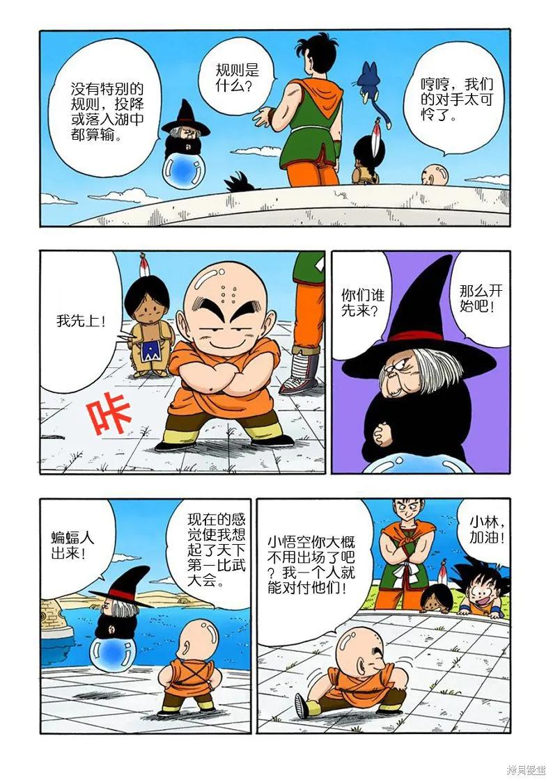 七龙珠 全彩版 8卷 第142页