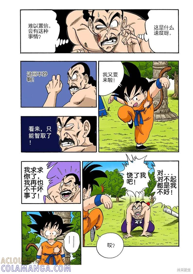 七龙珠 全彩版 8卷 第45页