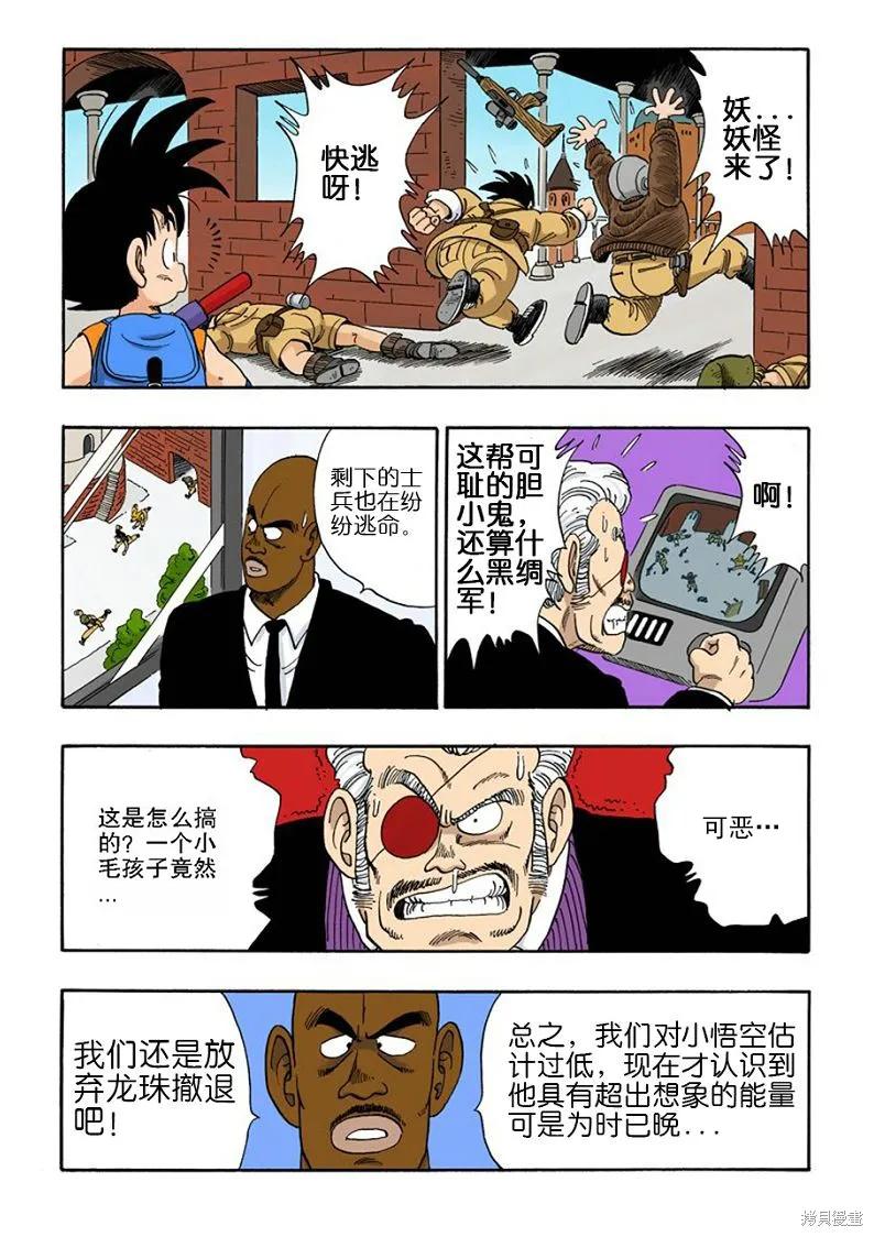 七龙珠 全彩版 8卷 第84页