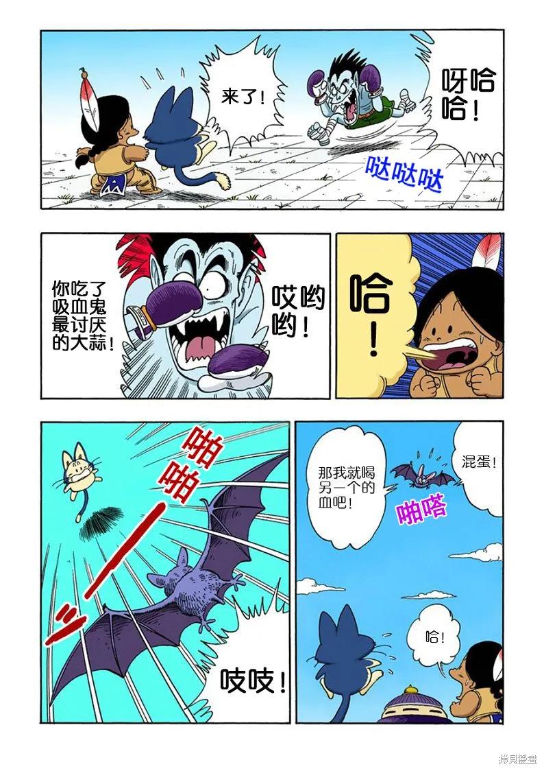 七龙珠 全彩版 8卷 第152页