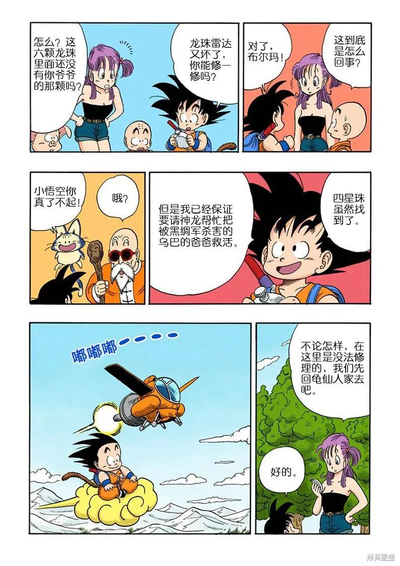 七龙珠 全彩版 8卷 第119页