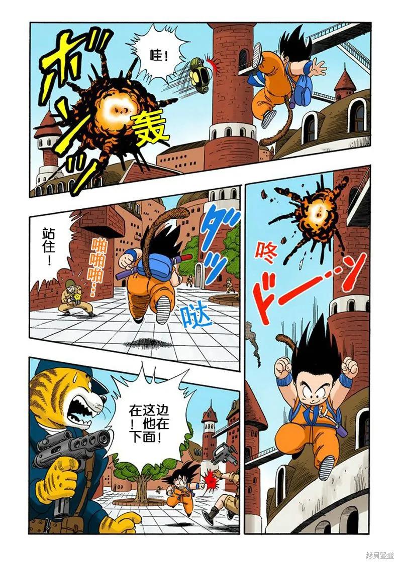 七龙珠 全彩版 8卷 第72页