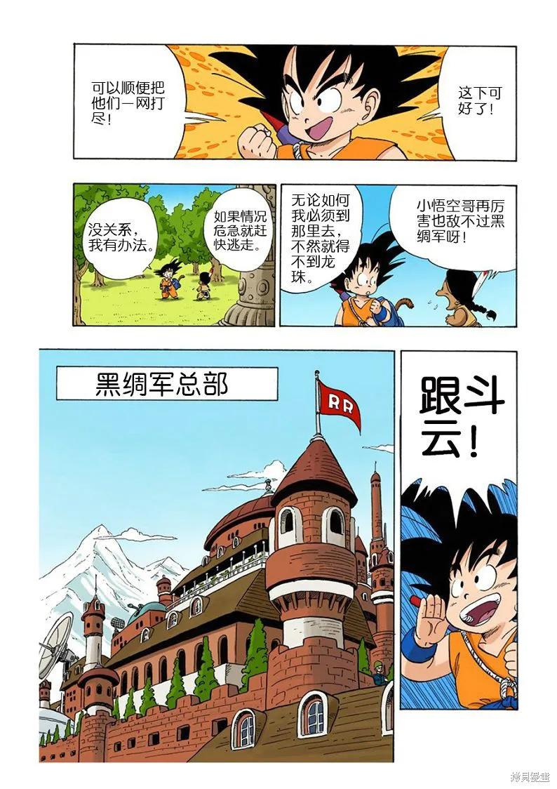 七龙珠 全彩版 8卷 第52页