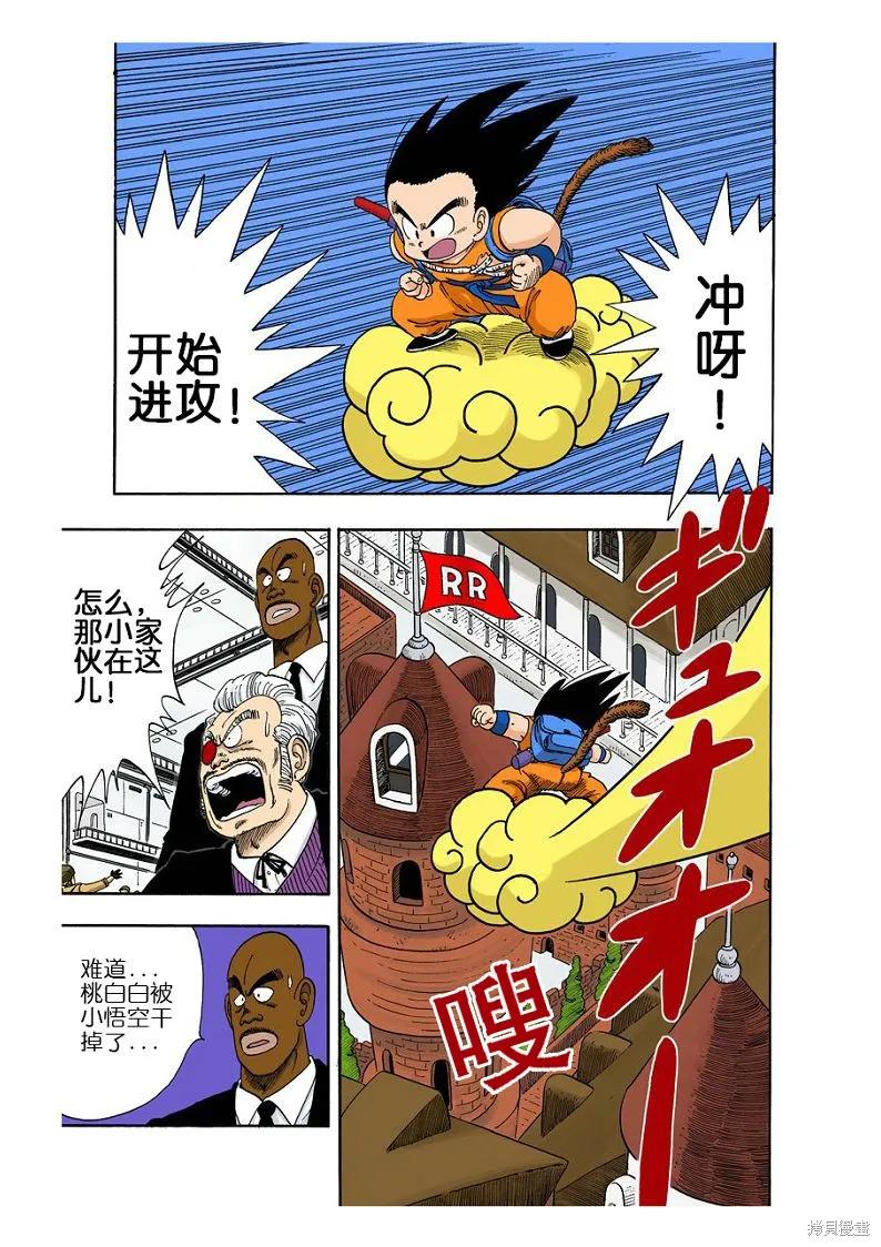 七龙珠 全彩版 8卷 第66页