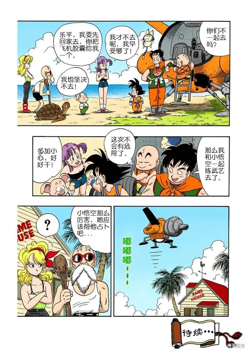 七龙珠 全彩版 8卷 第124页