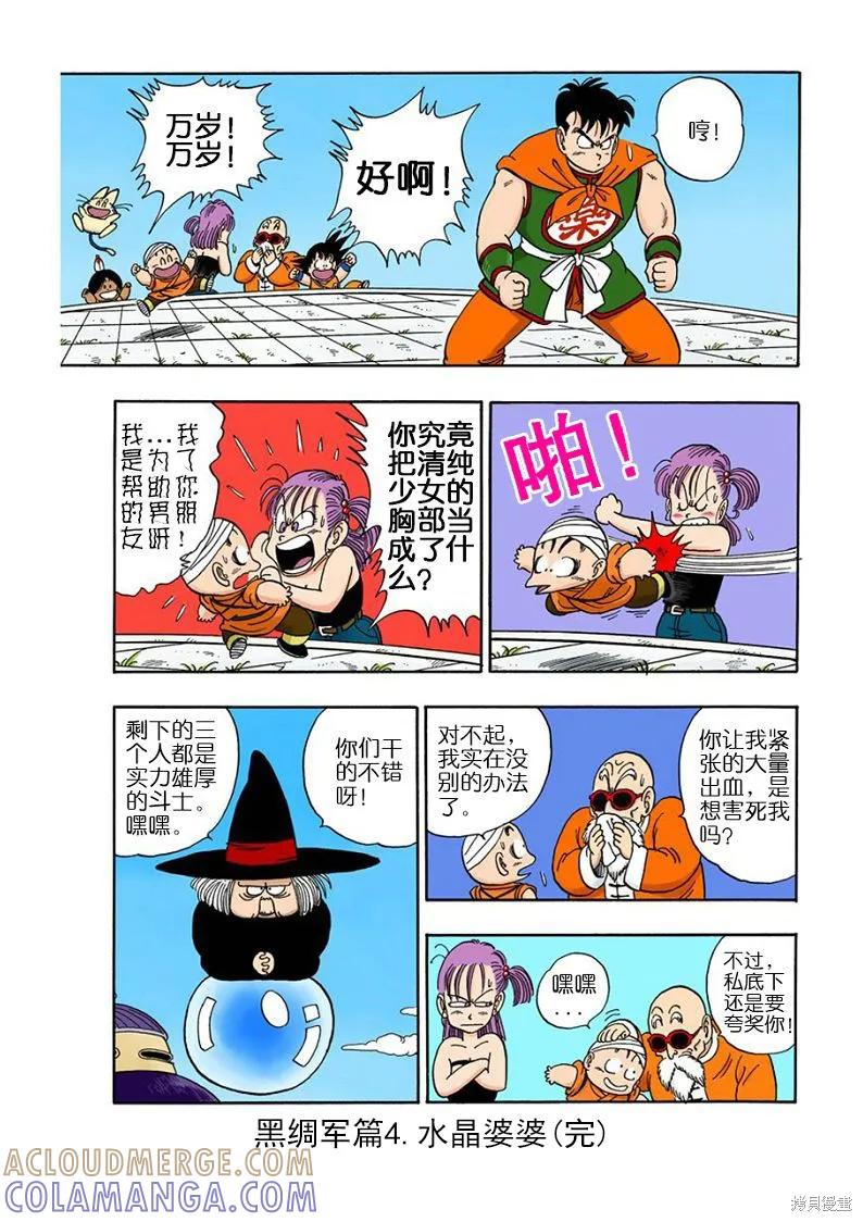 七龙珠 全彩版 8卷 第169页
