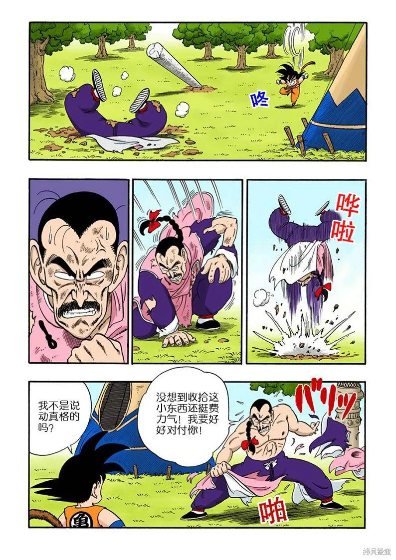 七龙珠 全彩版 8卷 第26页
