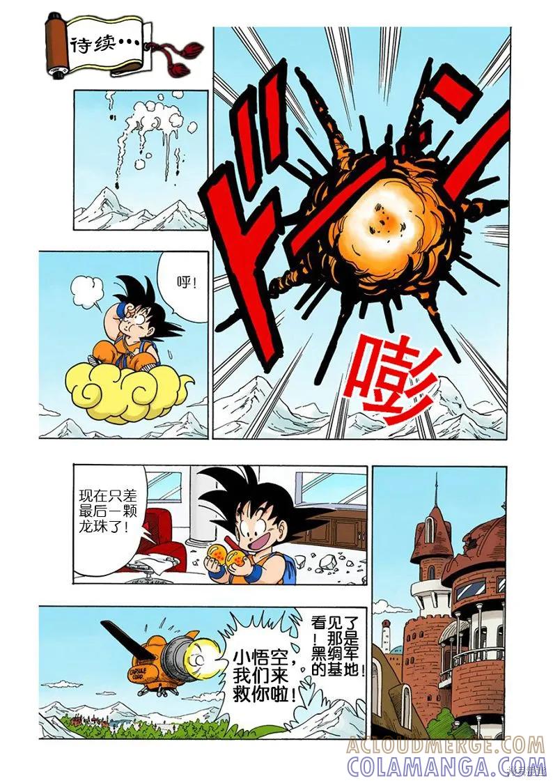 七龙珠 全彩版 8卷 第109页