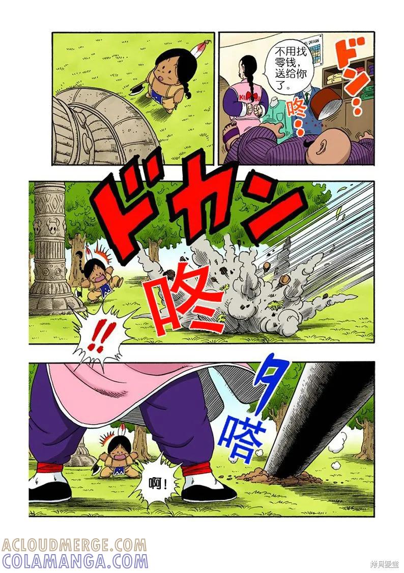 七龙珠 全彩版 8卷 第9页