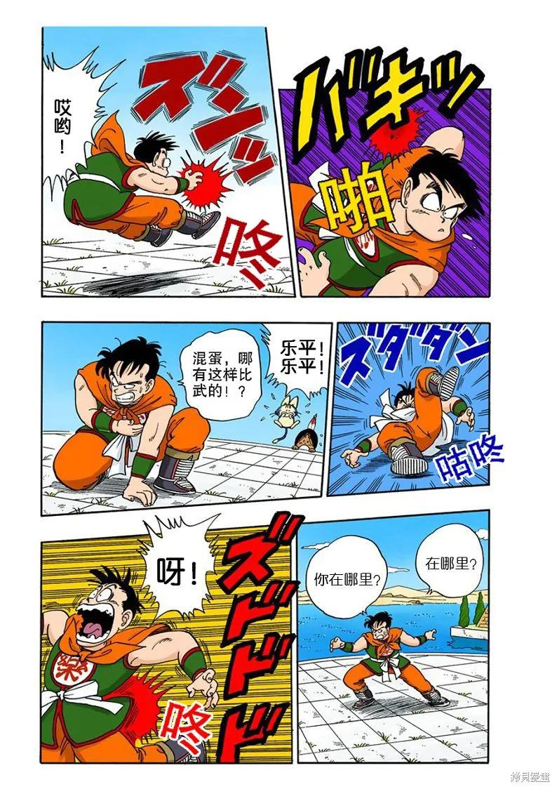 七龙珠 全彩版 8卷 第159页