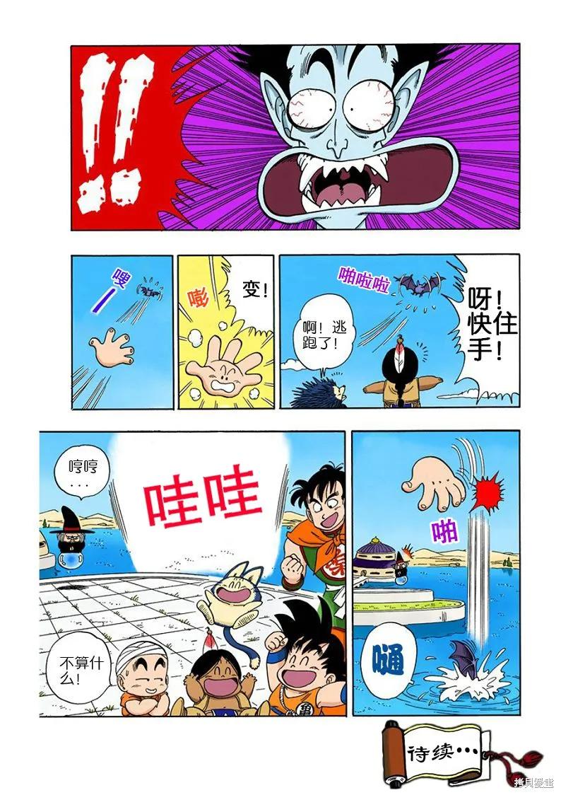 七龙珠 全彩版 8卷 第154页
