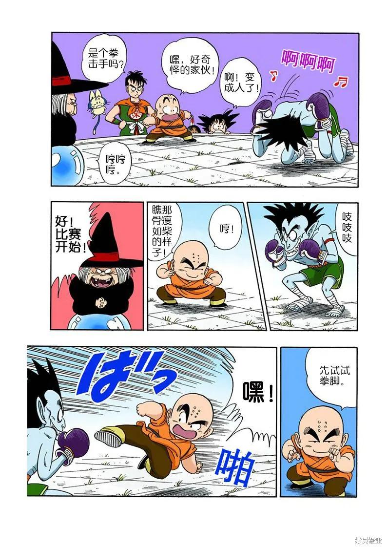 七龙珠 全彩版 8卷 第144页