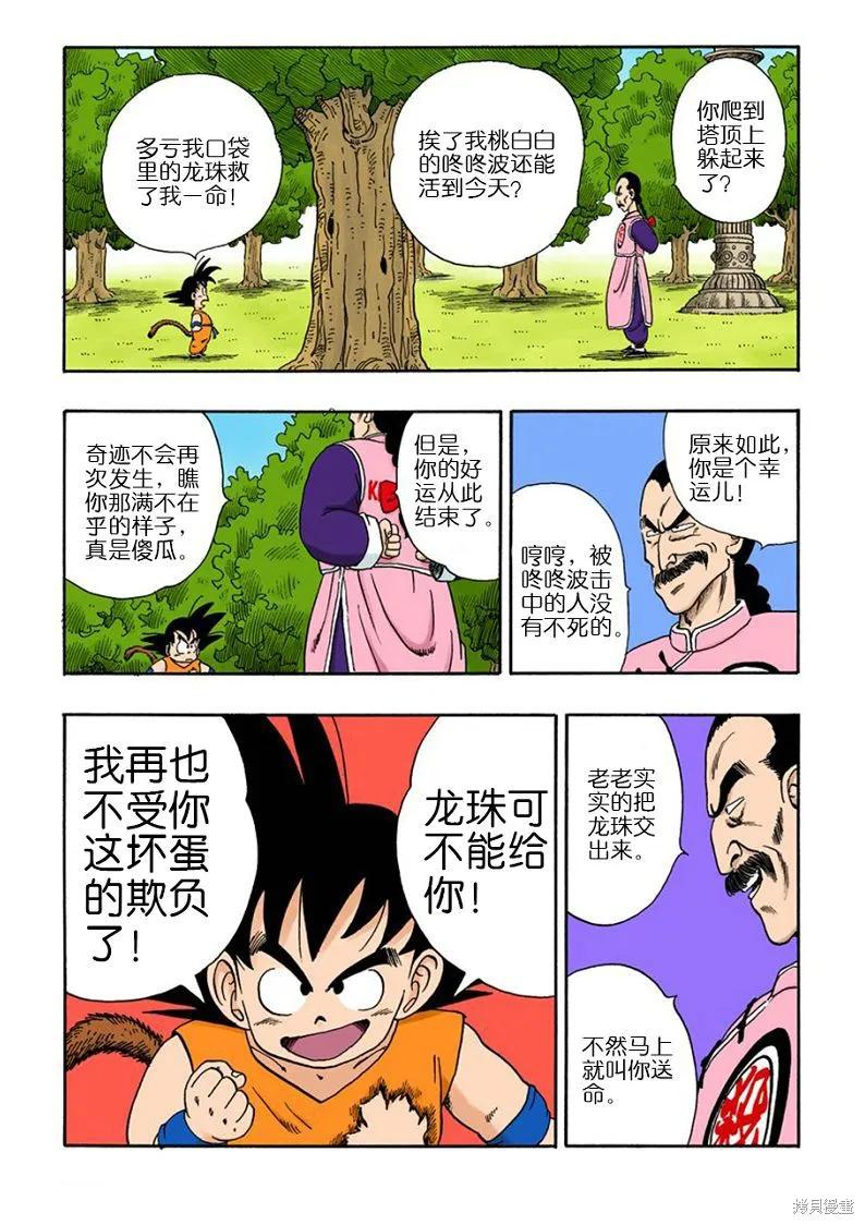 七龙珠 全彩版 8卷 第15页