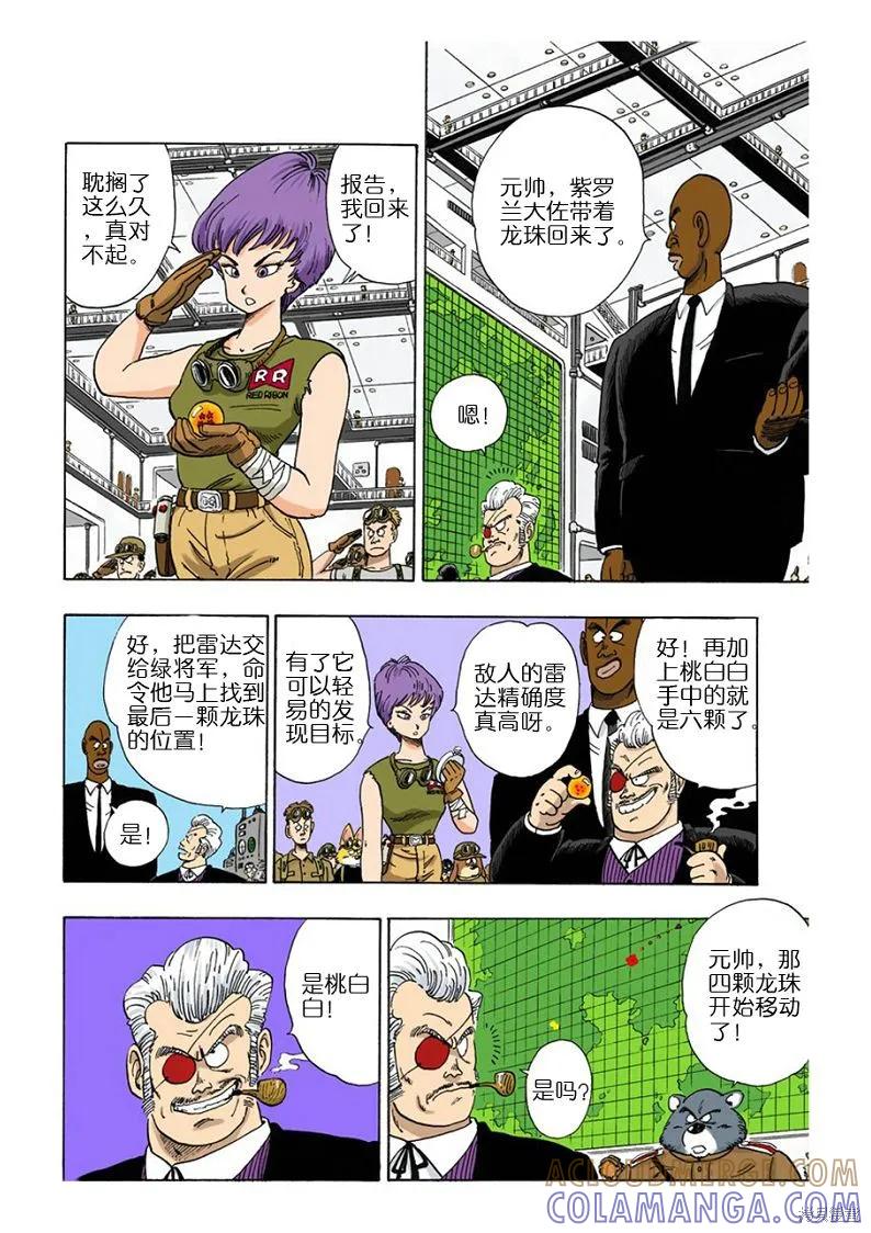 七龙珠 全彩版 8卷 第53页