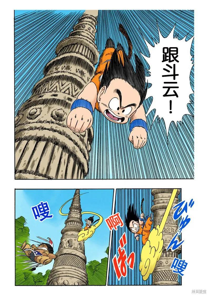 七龙珠 全彩版 8卷 第12页