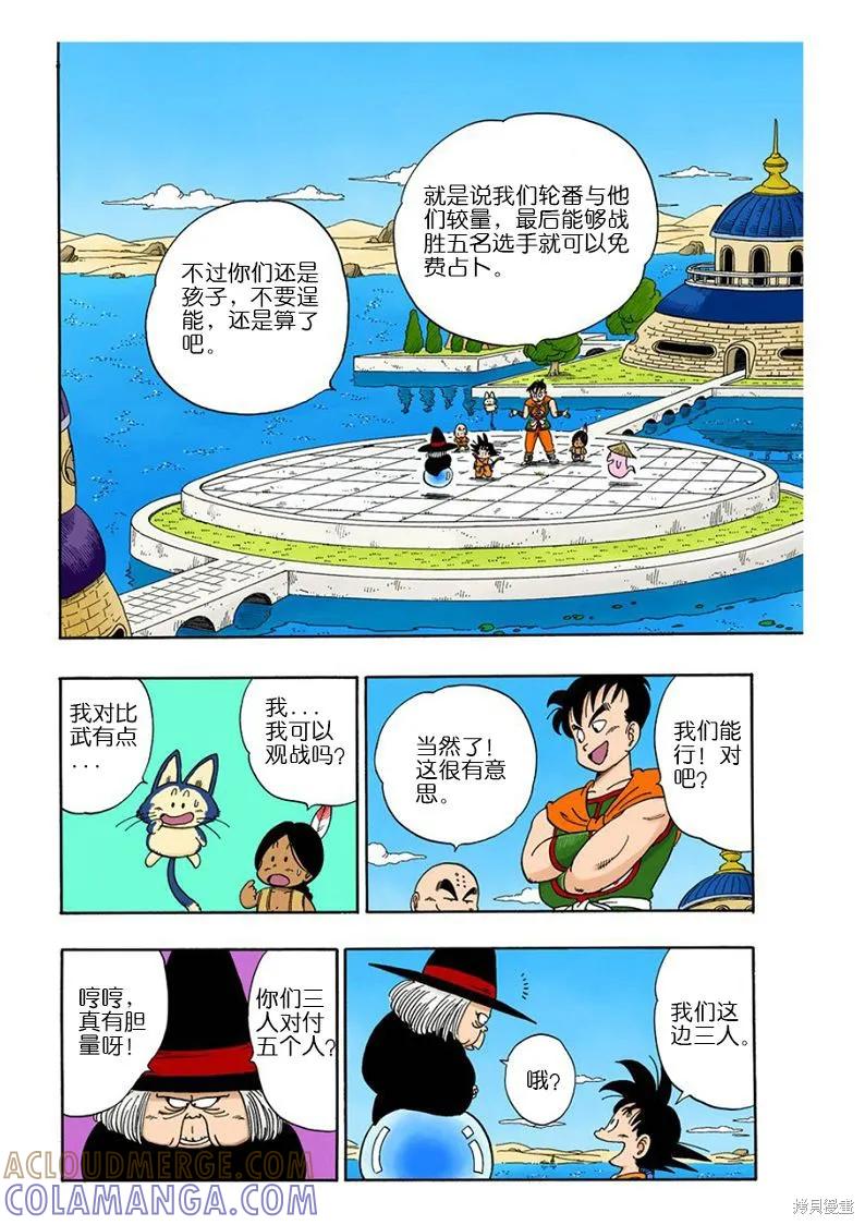 七龙珠 全彩版 8卷 第141页