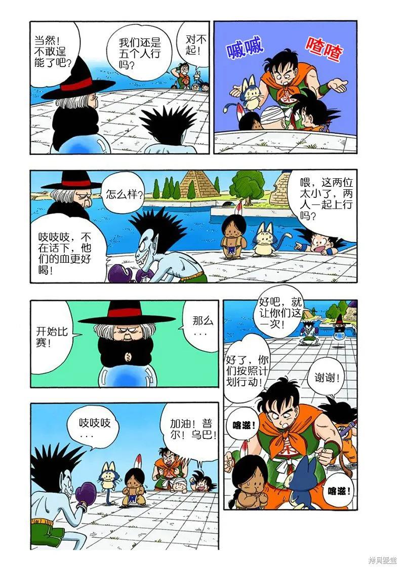 七龙珠 全彩版 8卷 第151页
