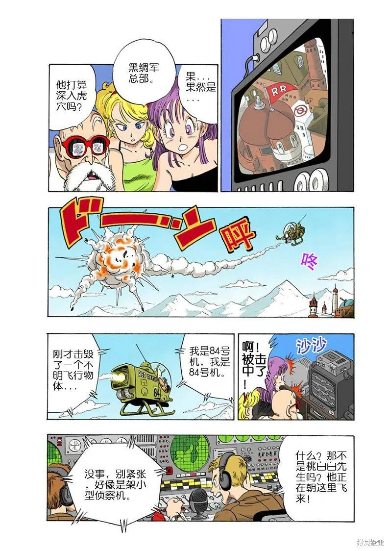 七龙珠 全彩版 8卷 第59页