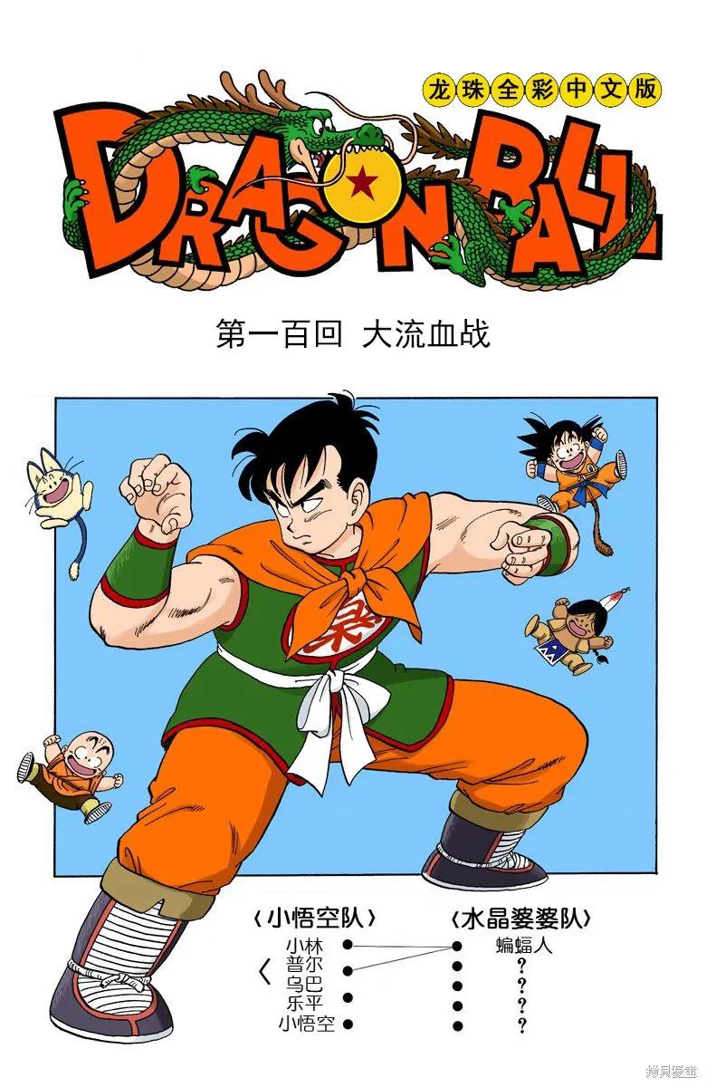 七龙珠 全彩版 8卷 第155页