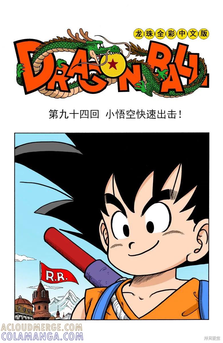 七龙珠 全彩版 8卷 第65页