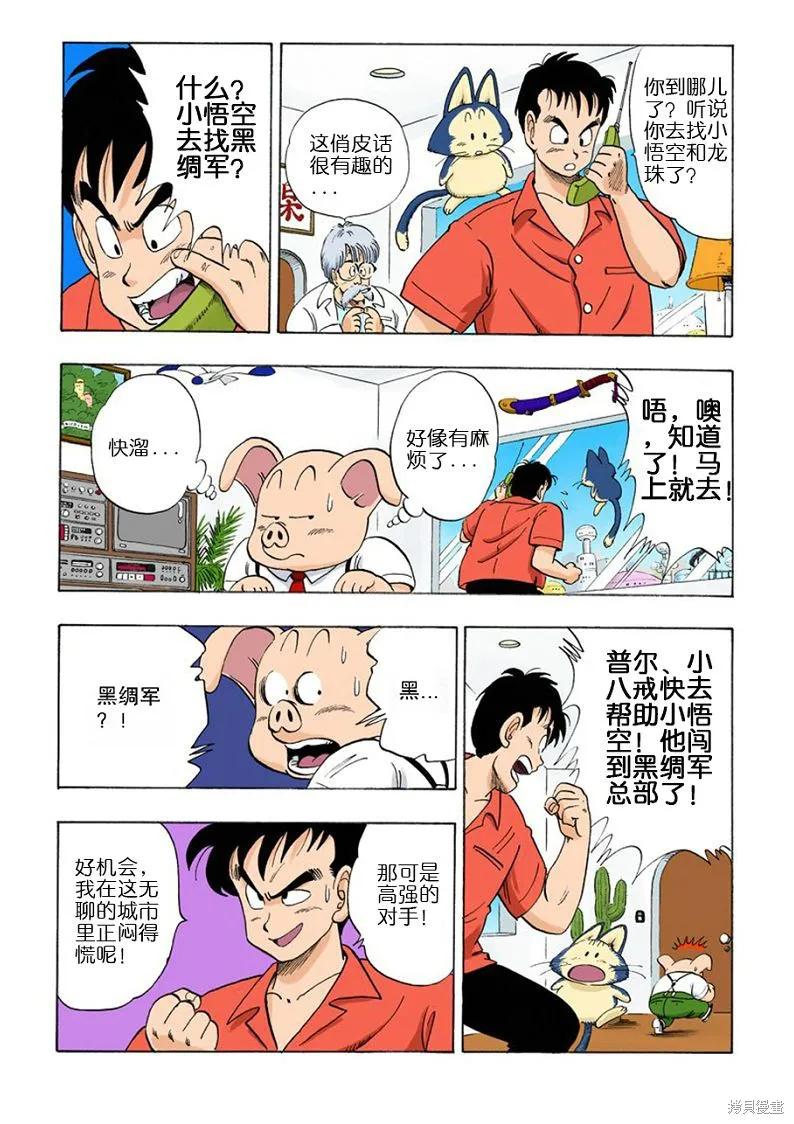 七龙珠 全彩版 8卷 第63页