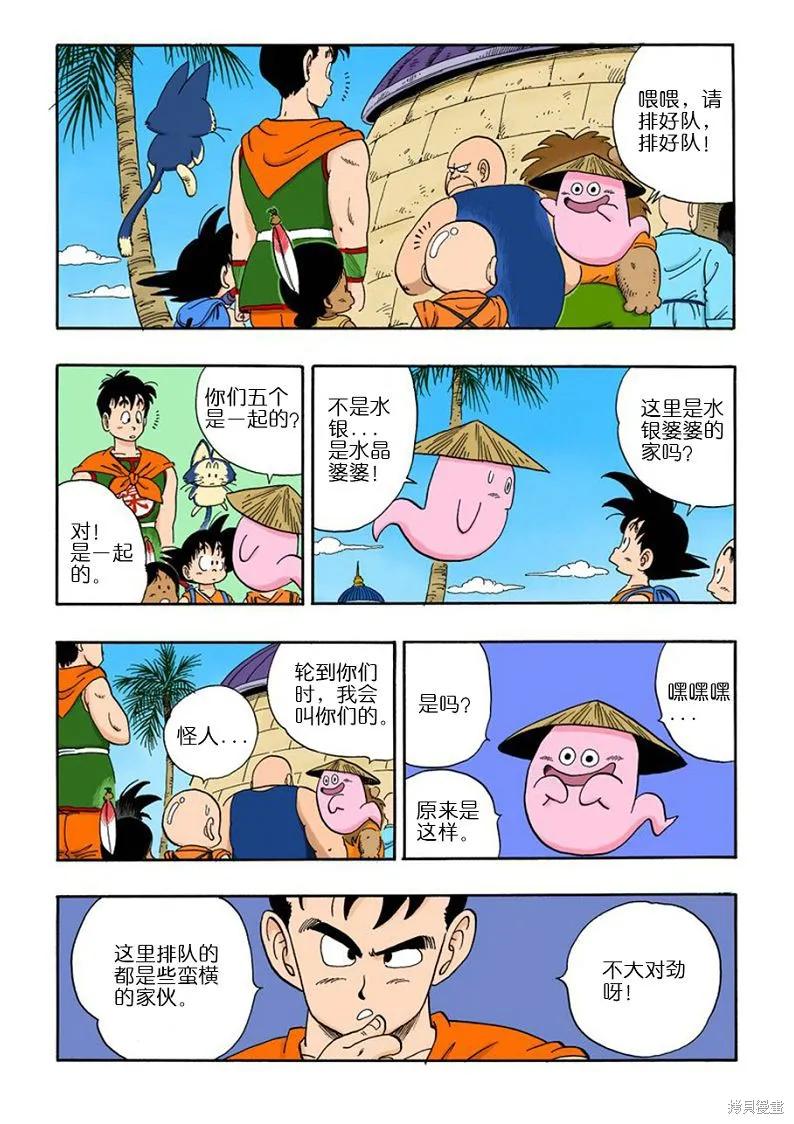 七龙珠 全彩版 8卷 第134页