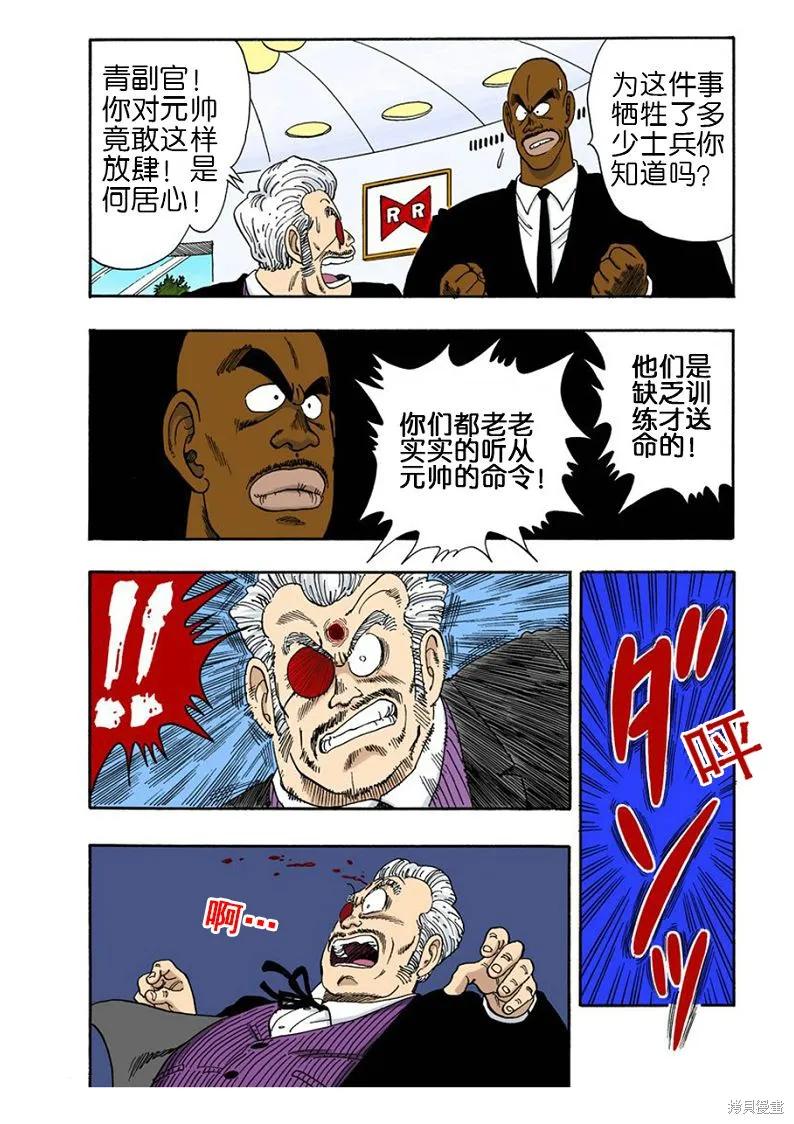 七龙珠 全彩版 8卷 第87页