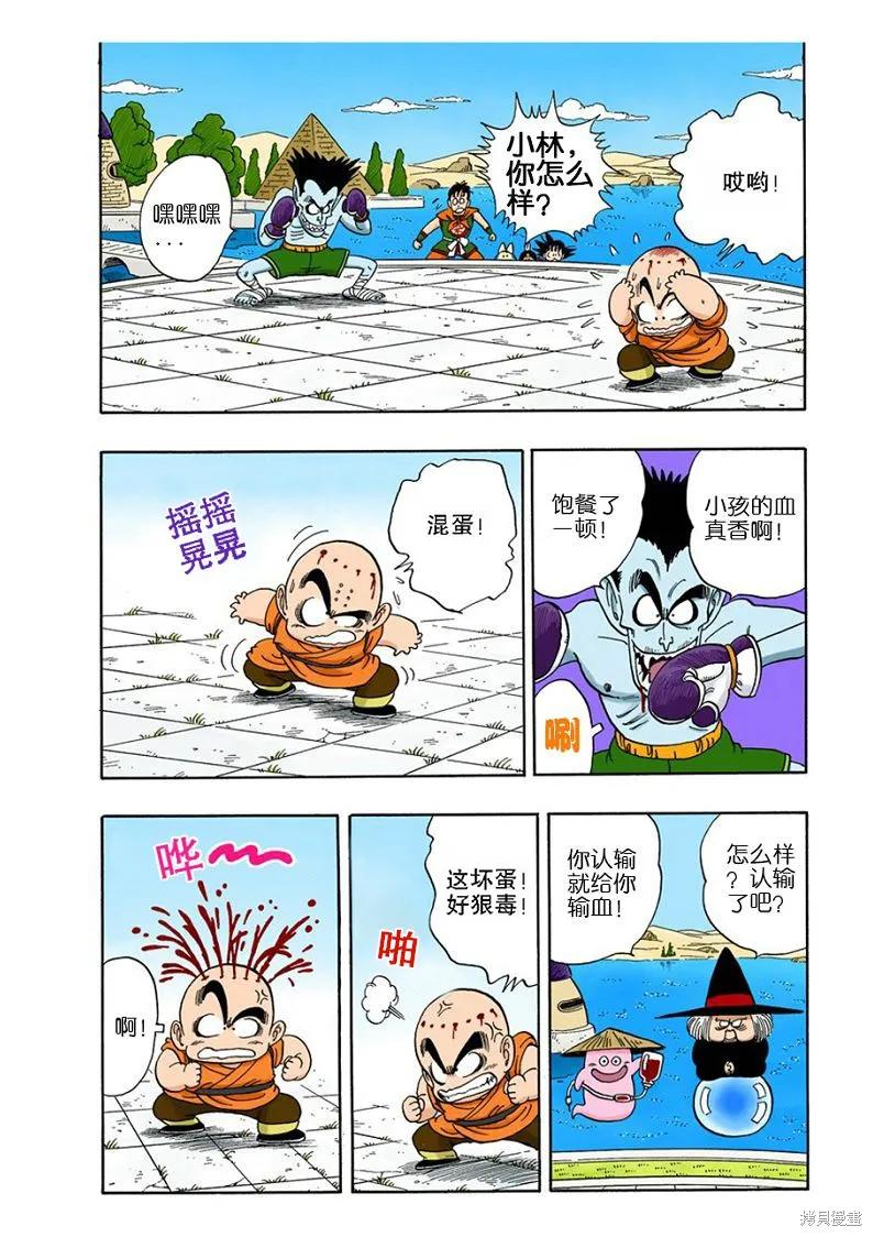 七龙珠 全彩版 8卷 第148页