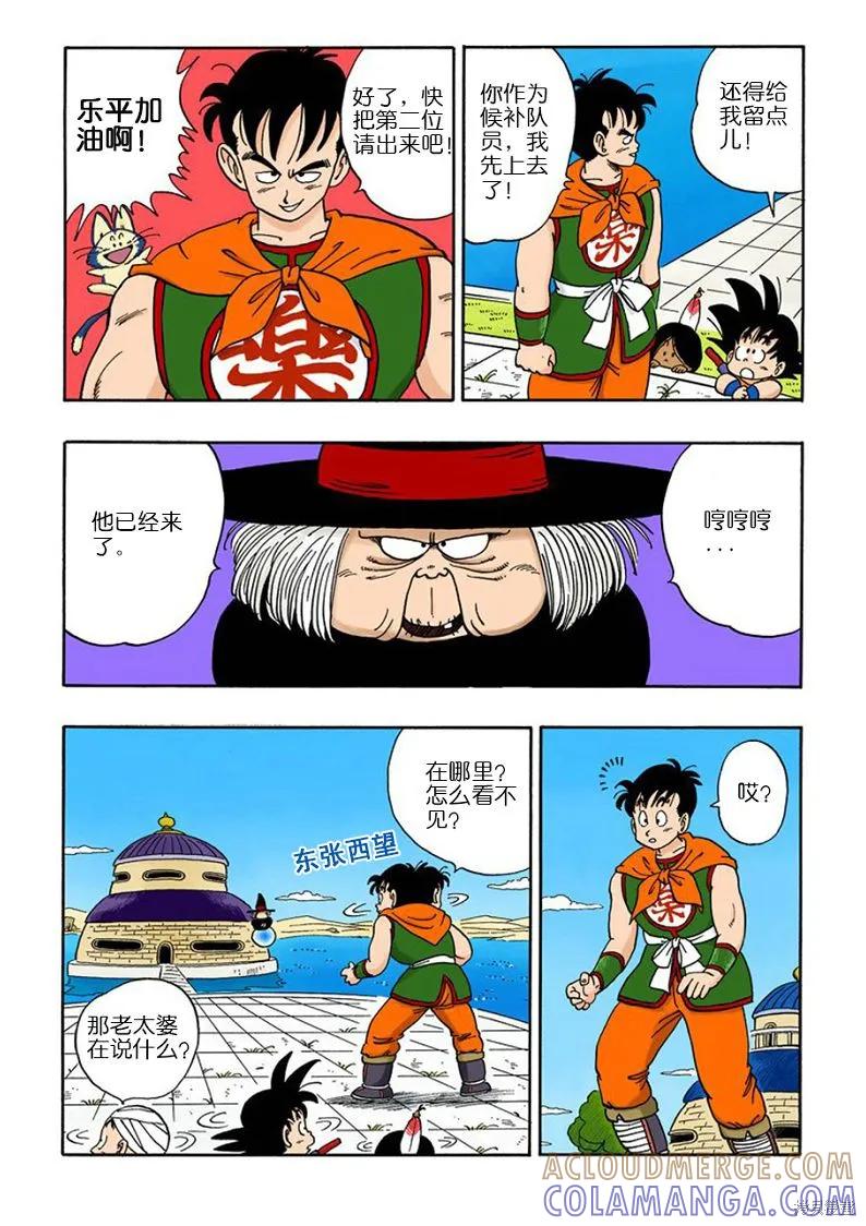 七龙珠 全彩版 8卷 第157页