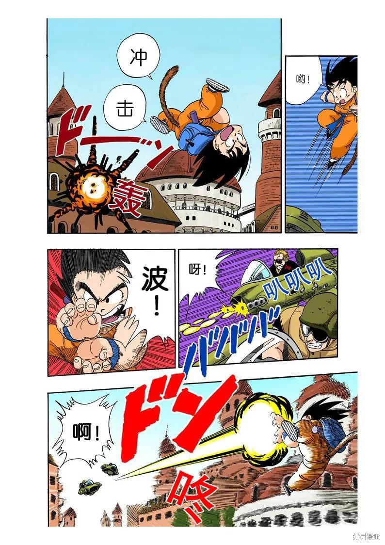 七龙珠 全彩版 8卷 第71页