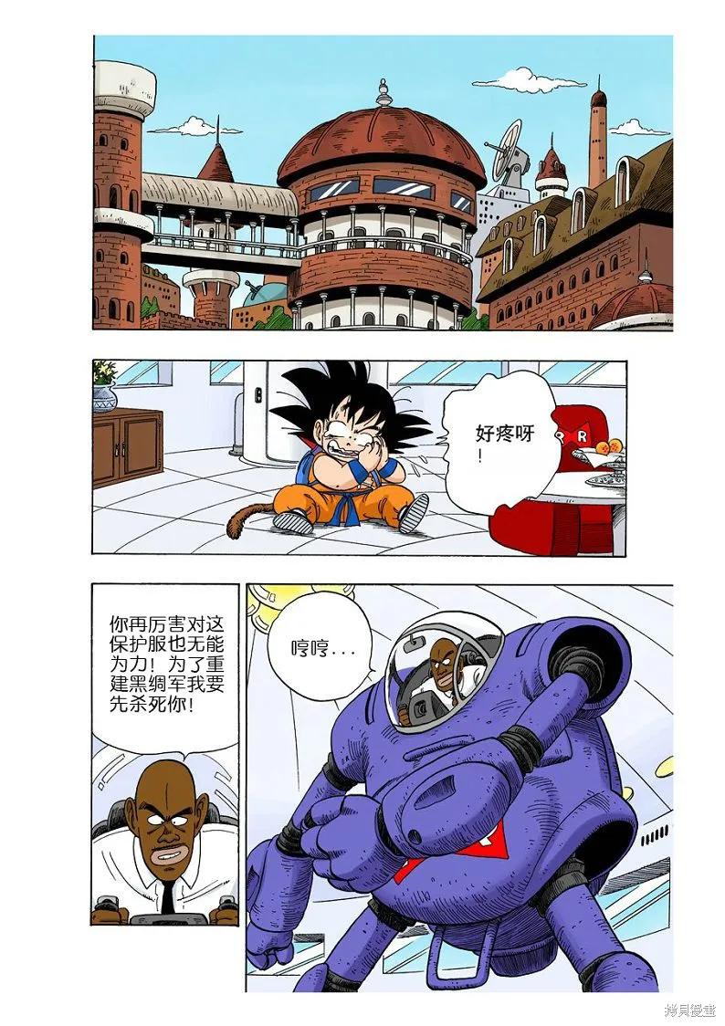 七龙珠 全彩版 8卷 第96页