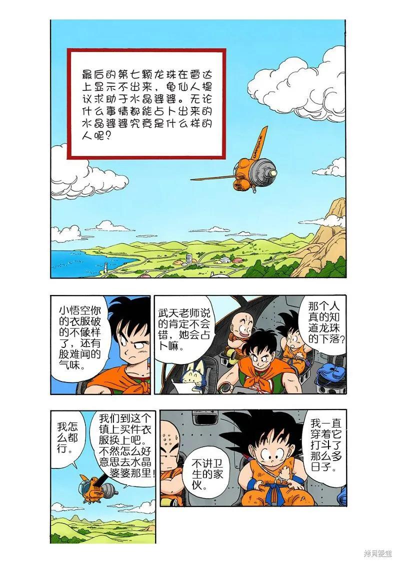七龙珠 全彩版 8卷 第126页